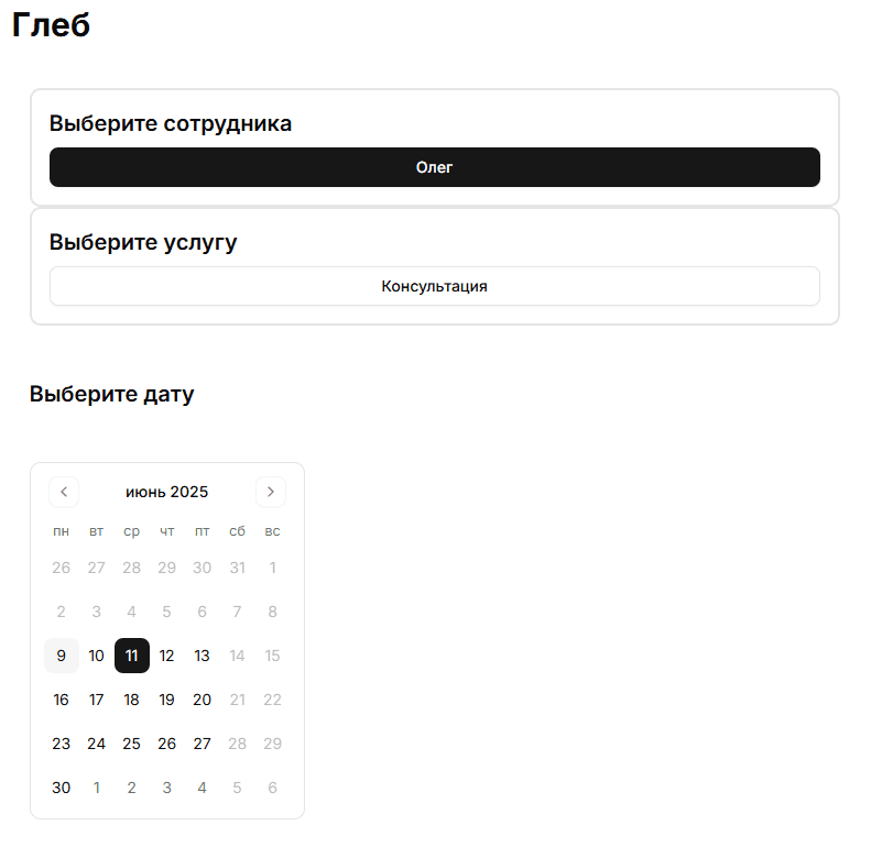 Запись на сеанс