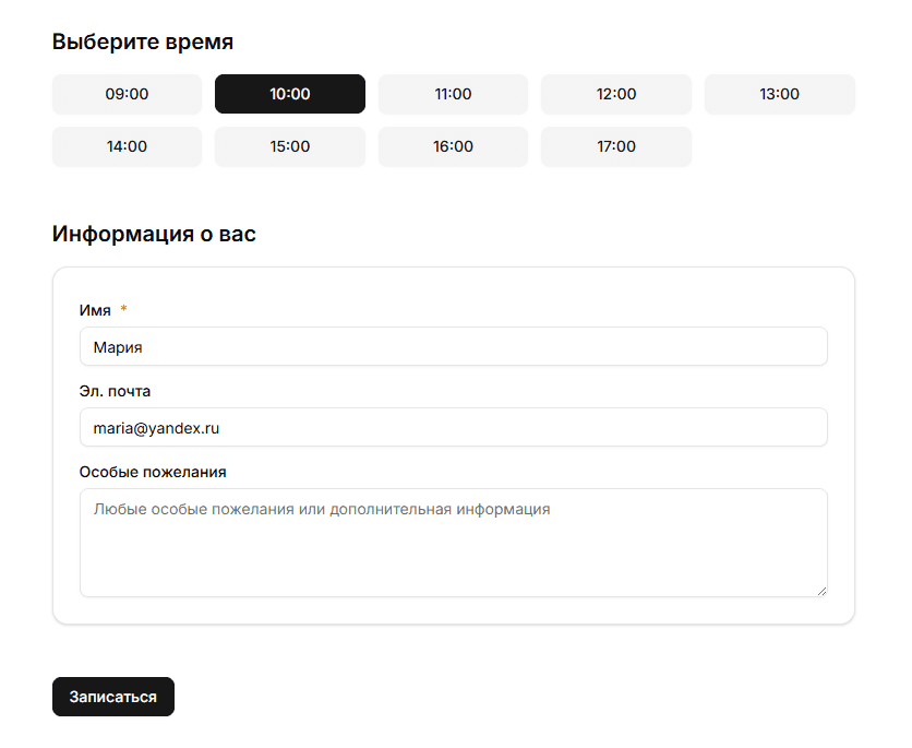 Запись на сеанс