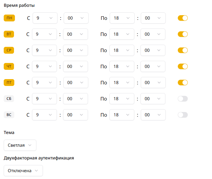 Часы работы