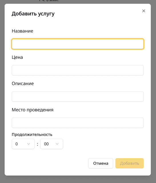 Добавление услуги
