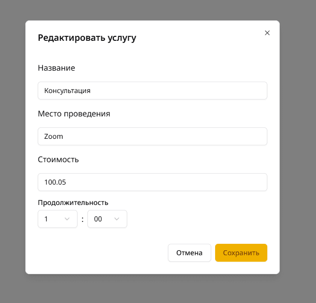 Редактирование услуги
